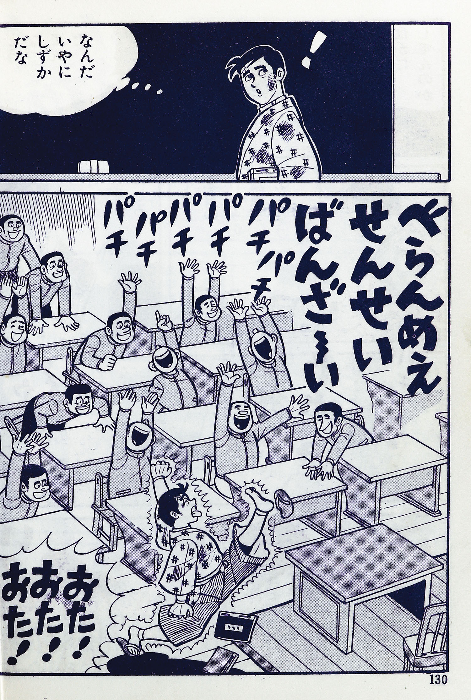 東京・日の丸文庫(光伸書房)/水島新司/原作＝夏目漱石「坊っちゃん」