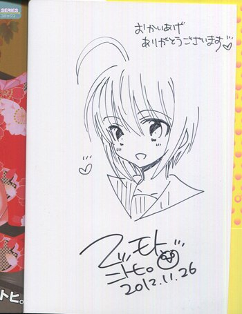 松本ミトヒ。直筆イラストサイン本「非リア充集団がクラスメイトを女装 