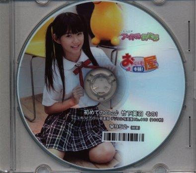 初めてのchu 竹下美羽 その1