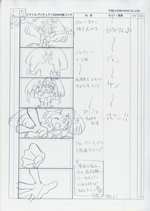 スマイルプリキュア 絵コンテ