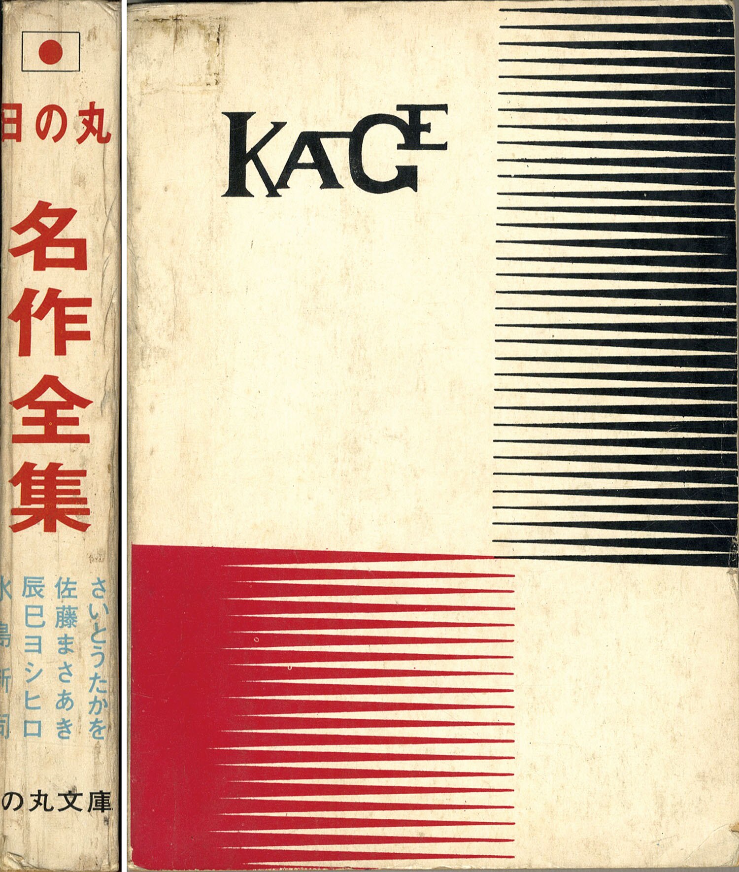 日の丸文庫/さいとうたかを/佐藤まさあき/辰巳ヨシヒロ/水島新司 日の丸文庫/さいとうたかを/佐藤まさあき/辰巳ヨシヒロ/水島新司