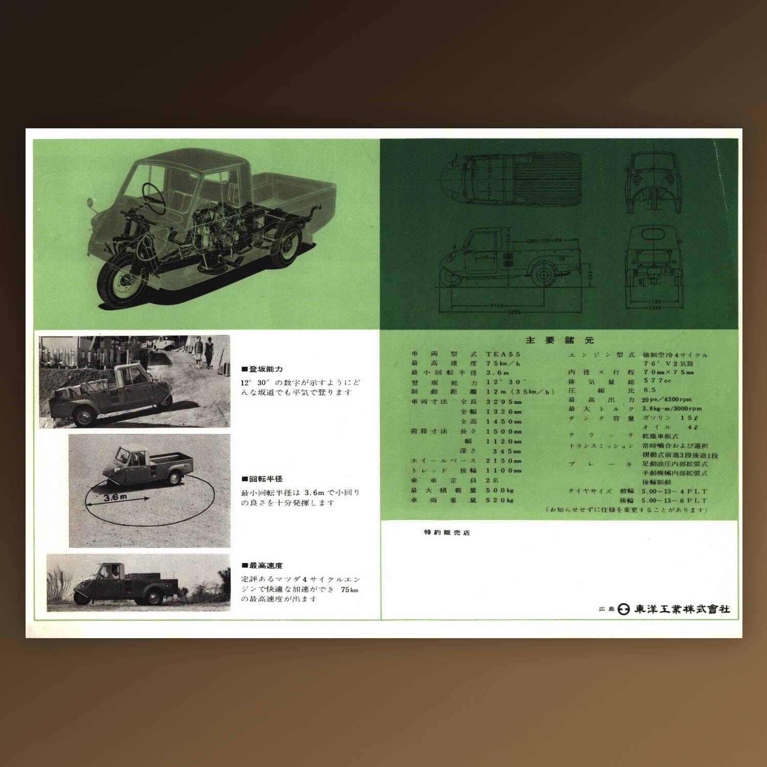 美品 61年の雑誌の裏表大 マツダ T600 T1100 K360 オリンパス マツダ T600 (プラモデル) - ホビーサーチ カーモデル