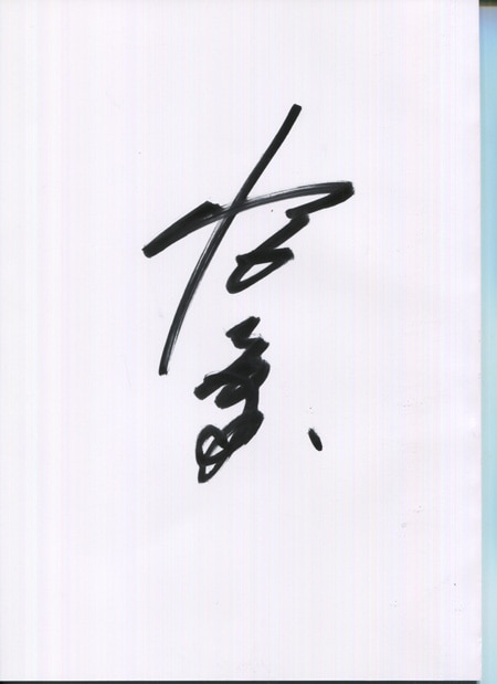 福山潤/山口紗弥加直筆サイン入り台本[私の頭の中の消しゴム]