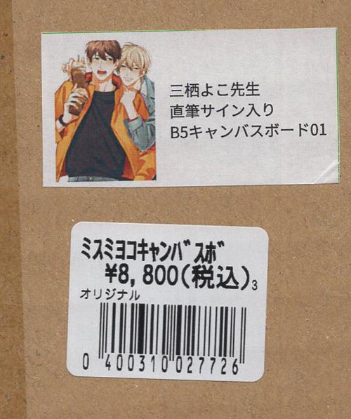 リアル 0380259959] 直筆サイン入りカラー複製イラスト 三栖よこ B その他