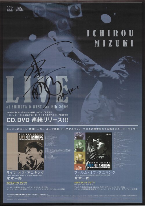 売れ筋 水木一郎 フィルム オブ アニキング-Live Document SHIBUY