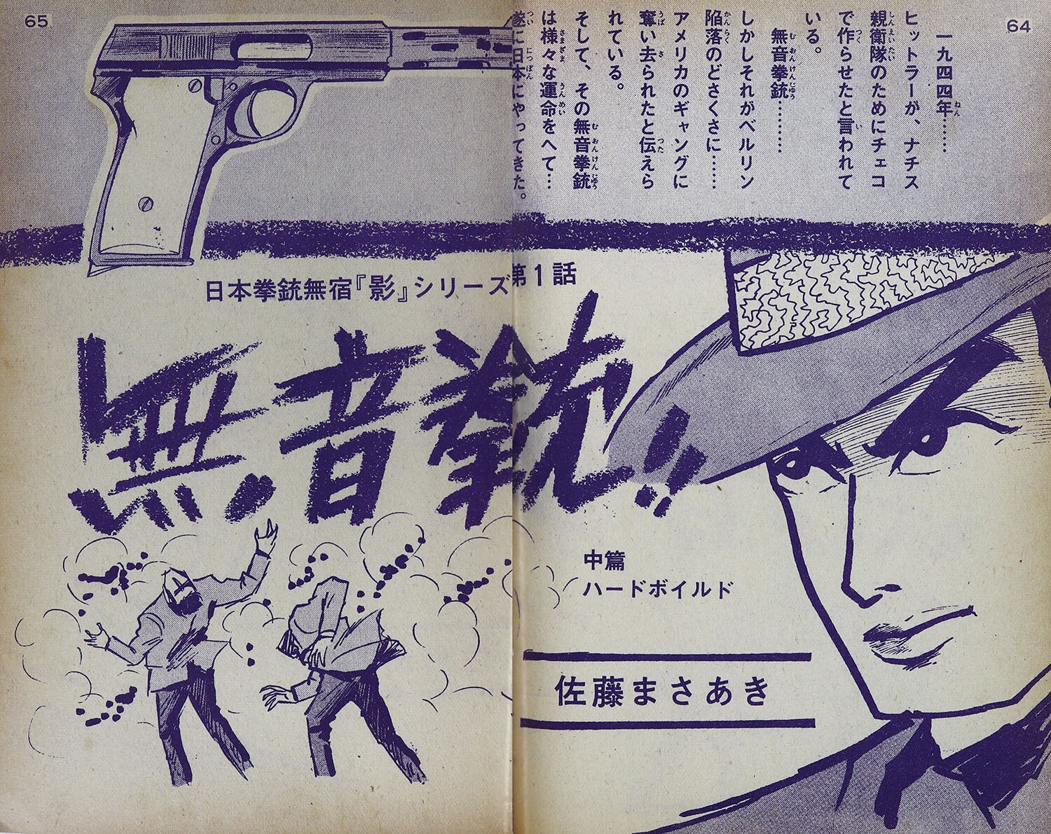 影　53巻 1961年3月1日発行　日の丸文庫 貸本漫画1】 『影』 1961年 No53☆水島新司/佐藤まさあき/山本