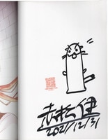 381449214] 直筆サイン本 水無月すう そらのおとしもの 20