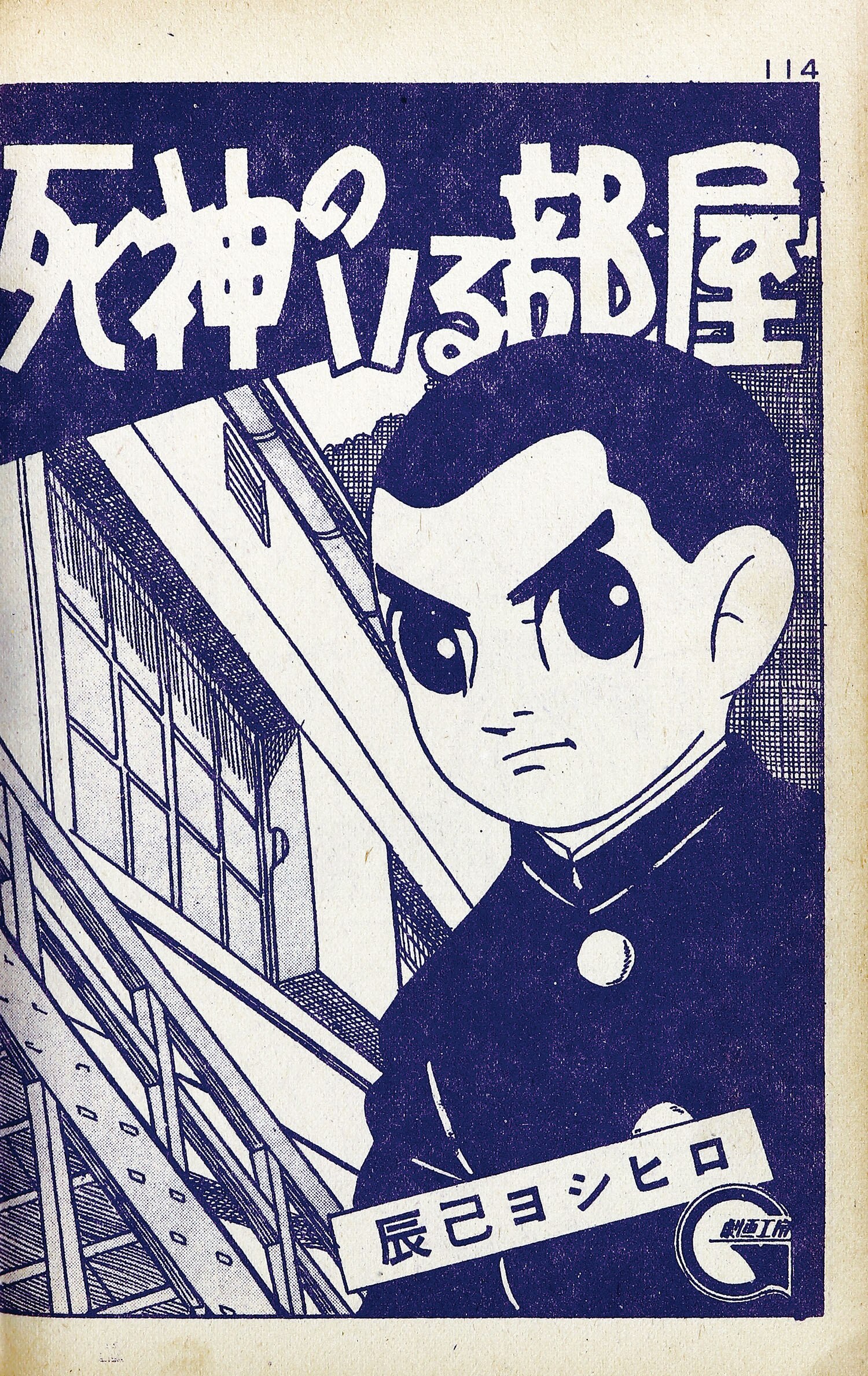 日の丸文庫/さいとうたかを/佐藤まさあき/辰巳ヨシヒロ/水島新司 日の丸文庫/さいとうたかを/佐藤まさあき/辰巳ヨシヒロ/水島新司