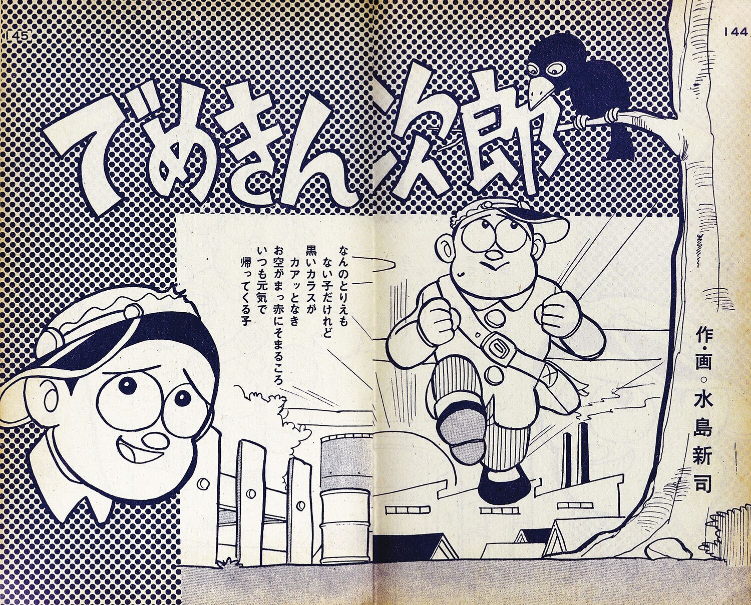 日の丸文庫/さいとうたかを/佐藤まさあき/辰巳ヨシヒロ/水島新司 日の丸文庫/さいとうたかを/佐藤まさあき/辰巳ヨシヒロ/水島新司