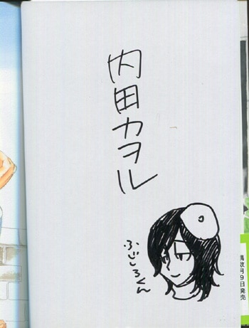 PG-6239]帰らなくてもいいのだけれど 直筆イラストサイン本 内田カヲル