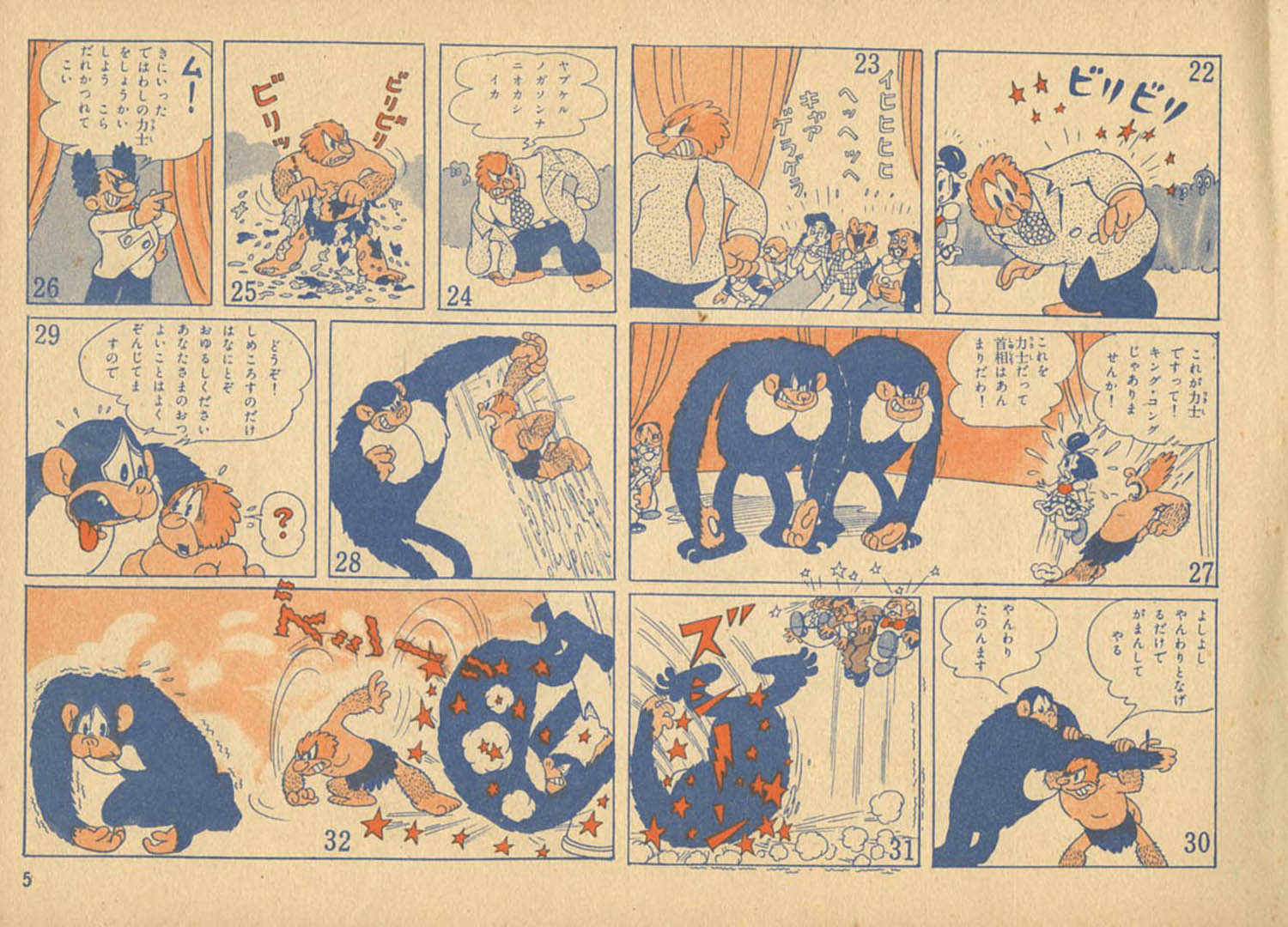 手塚治虫「化石人間の逆襲」1952(S27)07ふろく