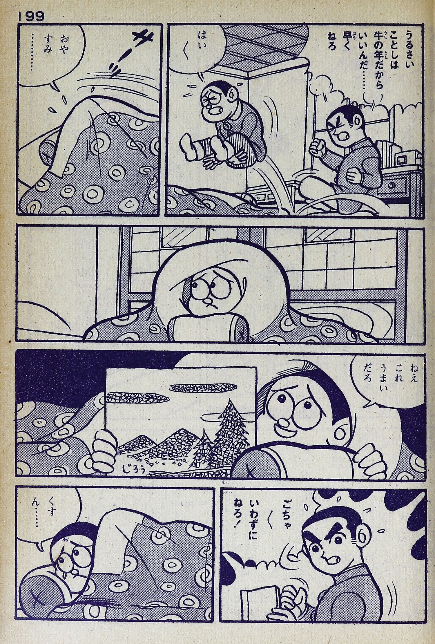 日の丸文庫/さいとうたかを/佐藤まさあき/辰巳ヨシヒロ/水島新司 日の丸文庫/さいとうたかを/佐藤まさあき/辰巳ヨシヒロ/水島新司