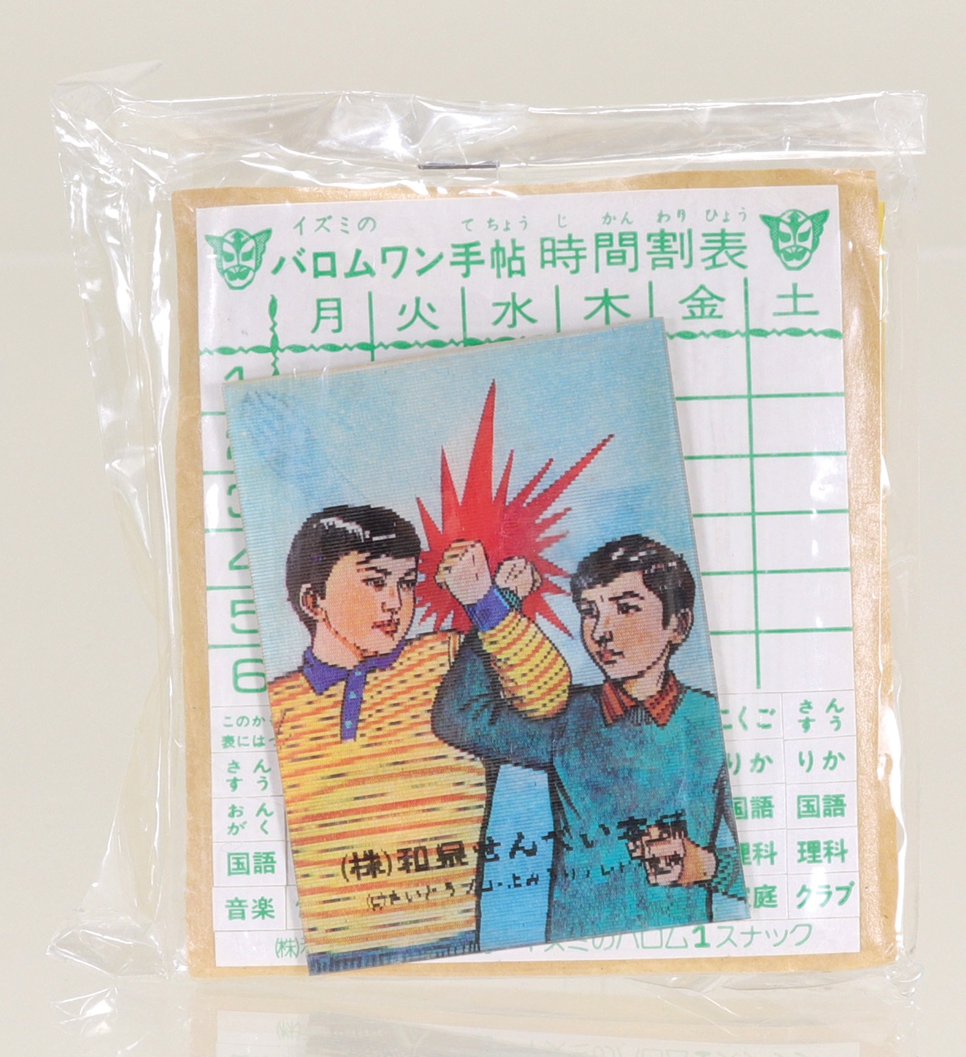 【超レア‼︎ 元祖トレカ】  超人バロム1  丸天カード コンプリートパッケージ 超レア‼︎ 元祖トレカ】 超人バロム1 丸天カード コンプリート