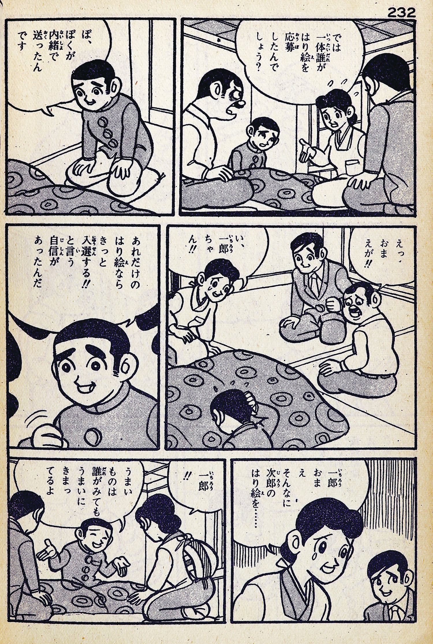 日の丸文庫/さいとうたかを/佐藤まさあき/辰巳ヨシヒロ/水島新司