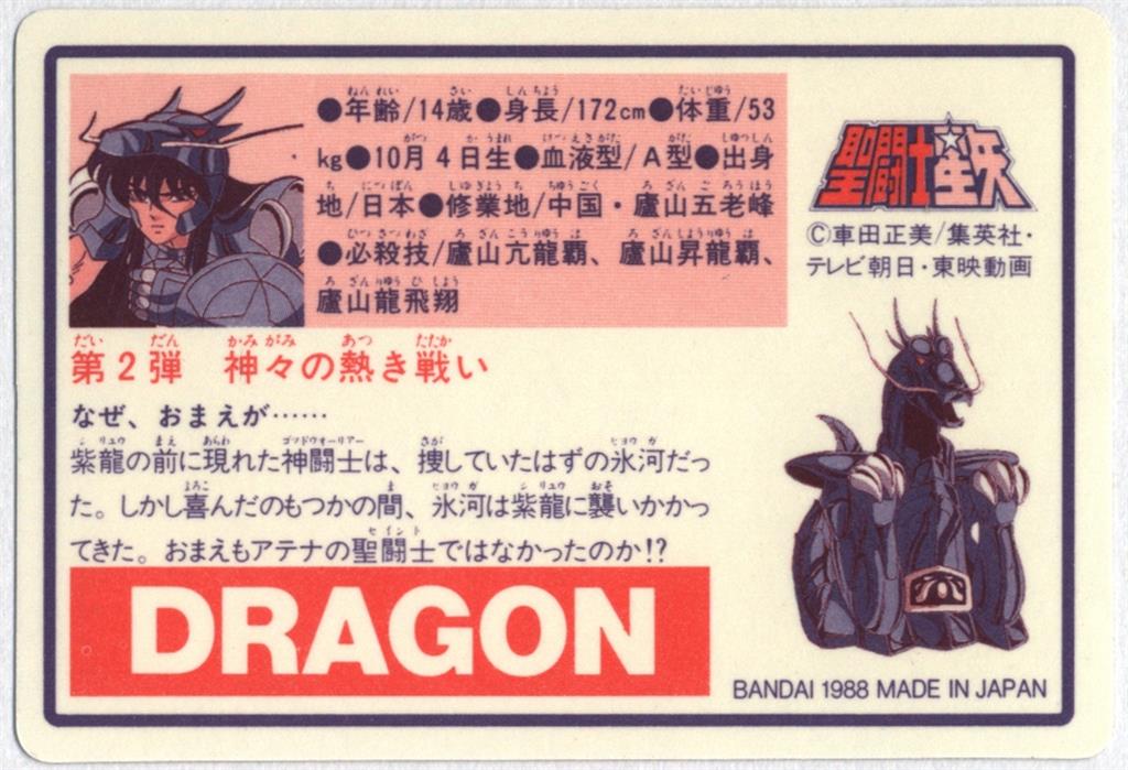 極美品!! バンダイ 聖闘士星矢PART2 バトルメモリアル 全42種(1-42