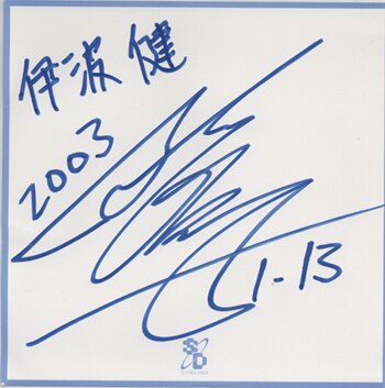 小尾元政直筆色紙 Memories Off 2nd 小尾元政直筆色紙 Memories Off 2nd