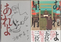 魚豊 直筆イラストサイン本「ようこそ!FACT東京S区第二支部へ」1巻