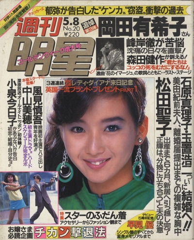 Weekly Myojo 通巻 No The May 8 1986 Issue 1418
