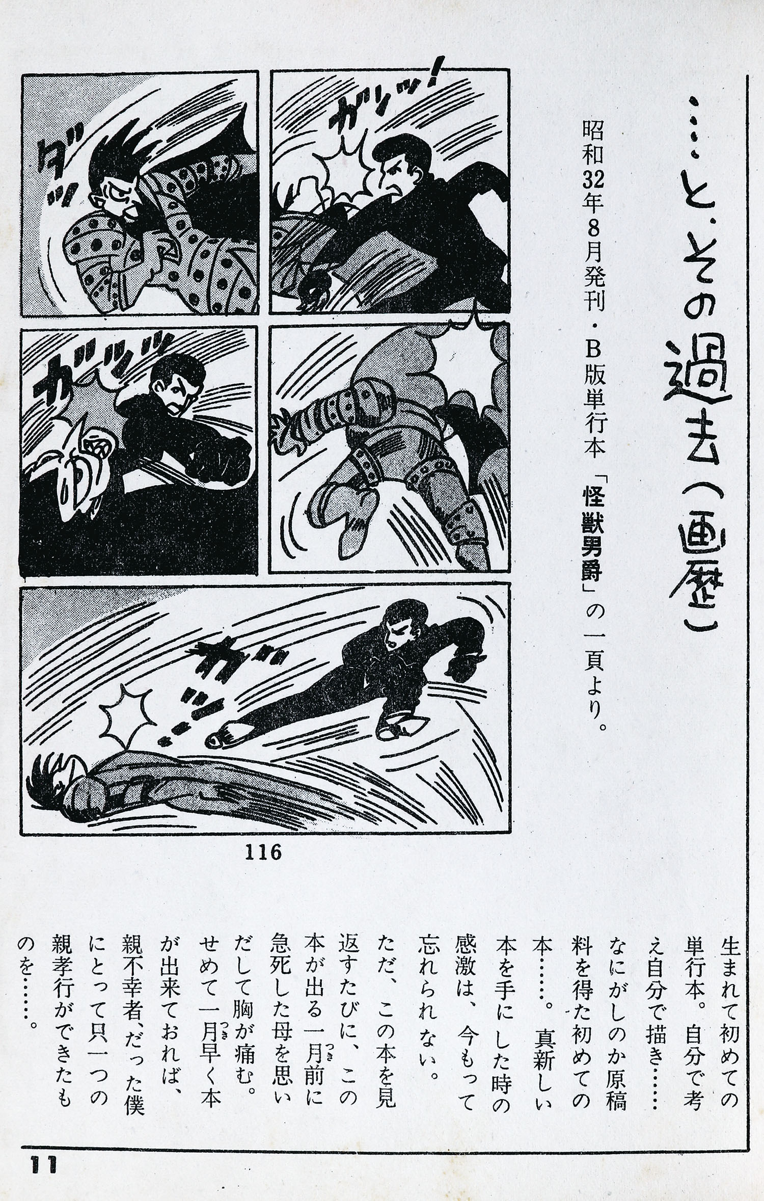 東京トップ社/影丸譲也/水島新司/山本まさはる/他「刑事47」