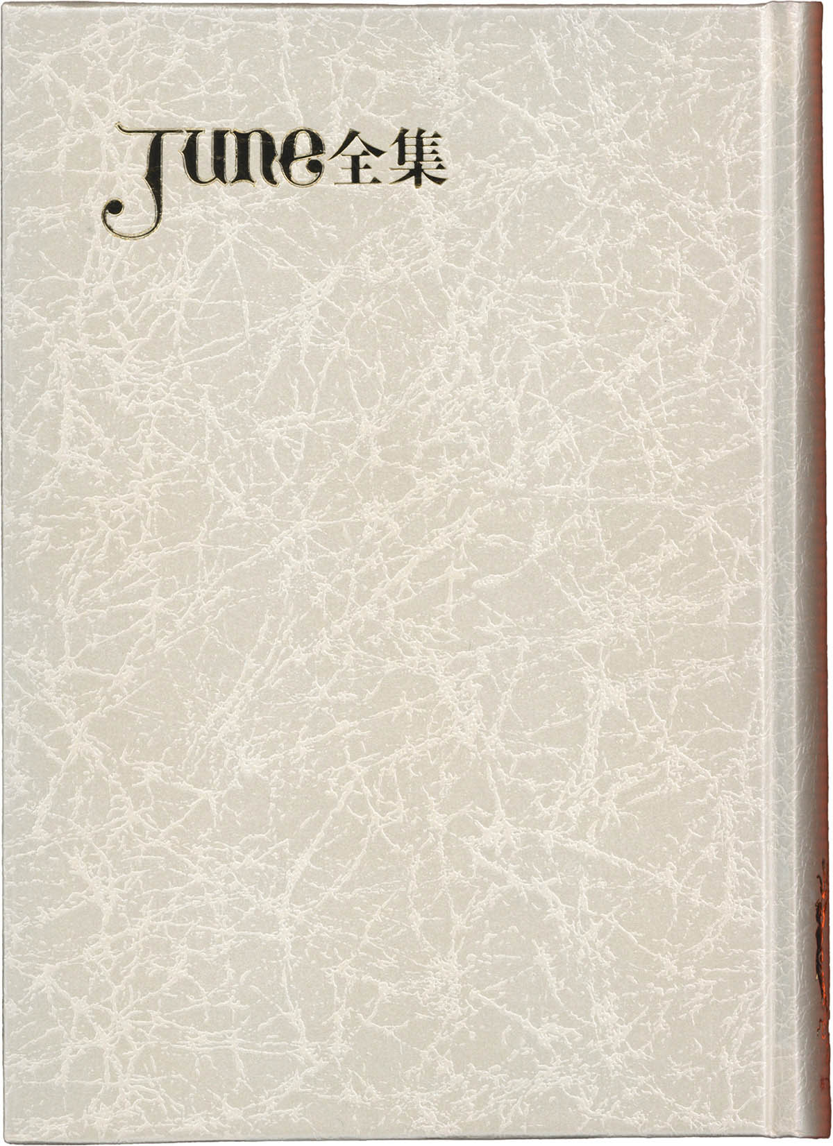 7403] 吉原理恵子 直筆サイン本「JUNE全集 2 吉原理恵子」