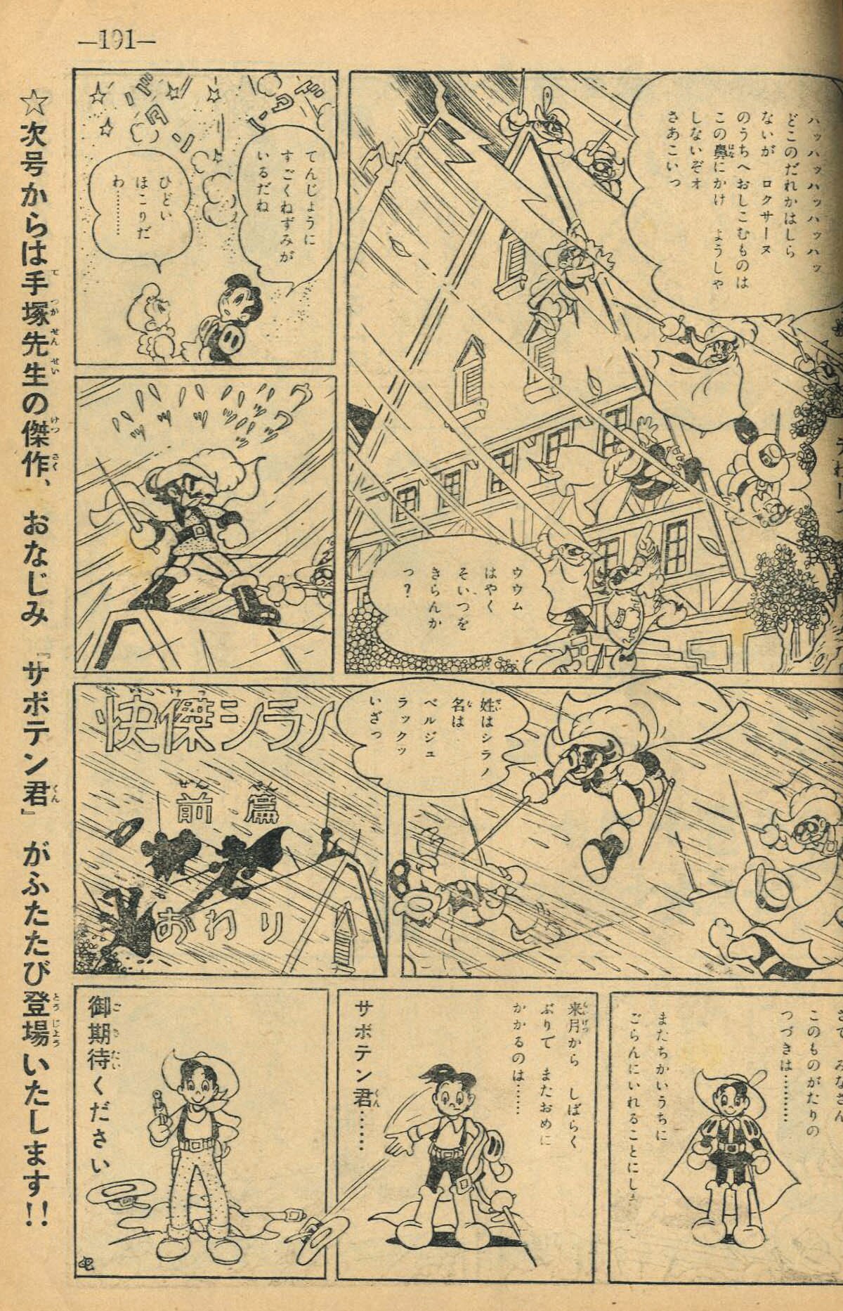 当時物 宇宙狂想曲 手塚治虫 少年画報付録