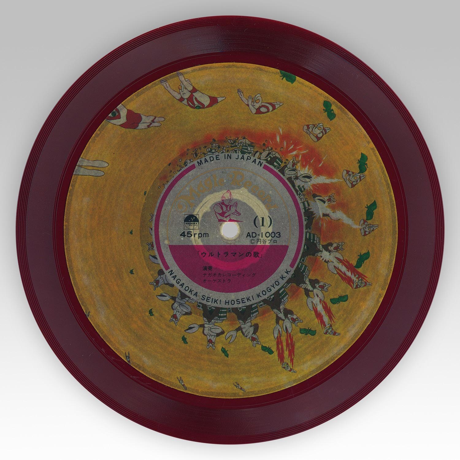 ナガオカレコード [AD-1003] ウルトラマンの歌／怪獣ブースカ ジョリー