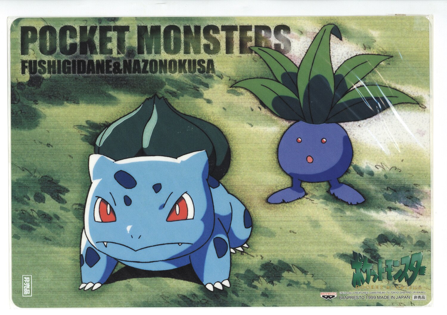 ポケモン 下敷き レトロ Pokémon ポケットモンスター 下敷き