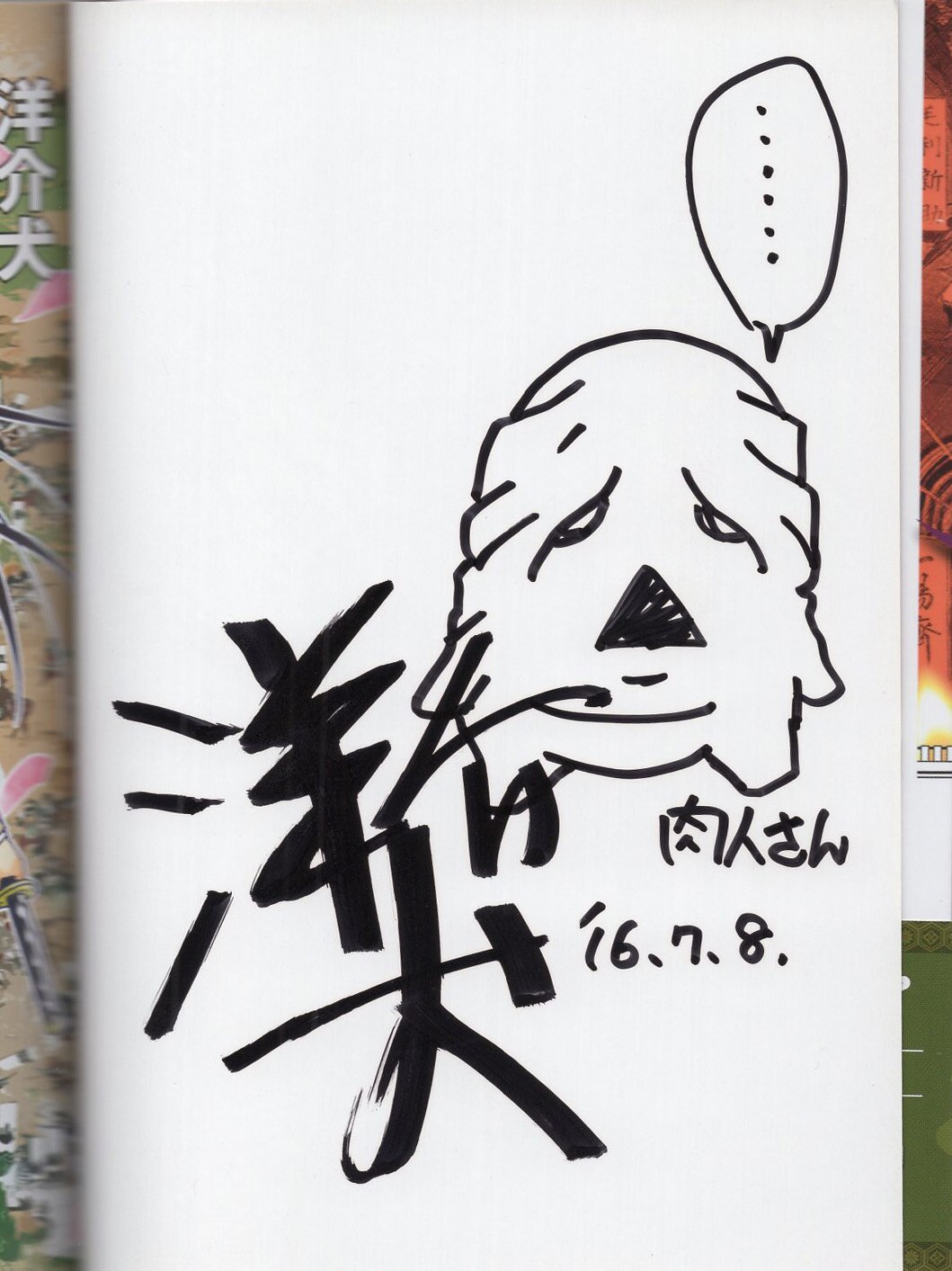 洋介犬 直筆イラストサイン本「歴女るの!」