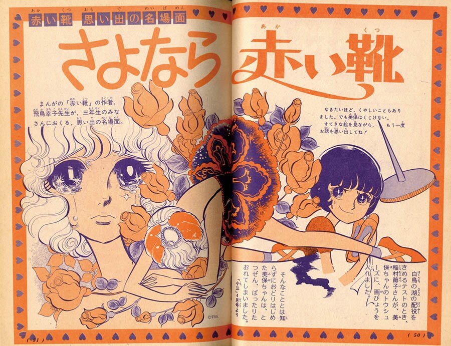 小学三年生1974(S49)03