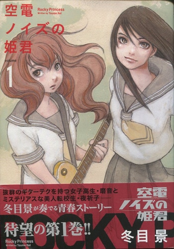 【バーズ20th複製原画／冬目景】『空電ノイズの姫君』　直筆サイン バーズ20th複製原画／冬目景】『空電ノイズの姫君』 直筆サイン