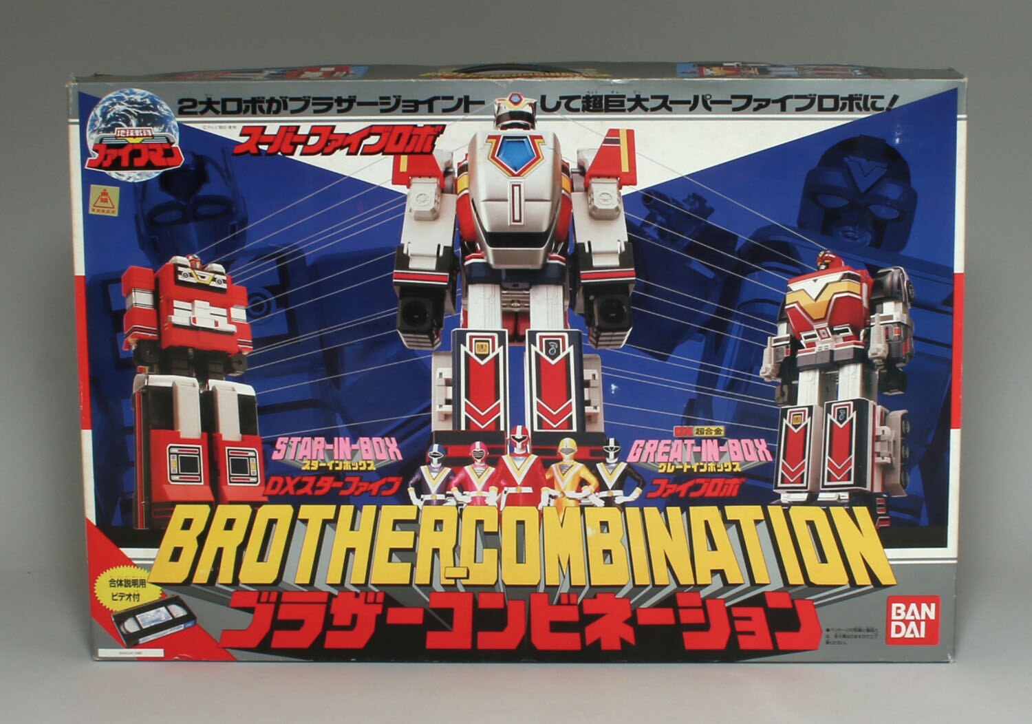 BANDAI - 新品同様　バンダイ 地球戦隊ファイブマン ブラザーコンビネーション バンダイ ブラザーコンビネーション/地球戦隊ファイブマン