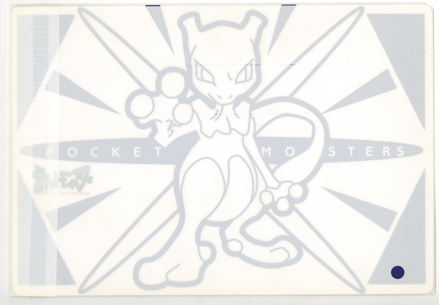 5058］ ポケットモンスター【サトシ・ピカチュウ】下敷き