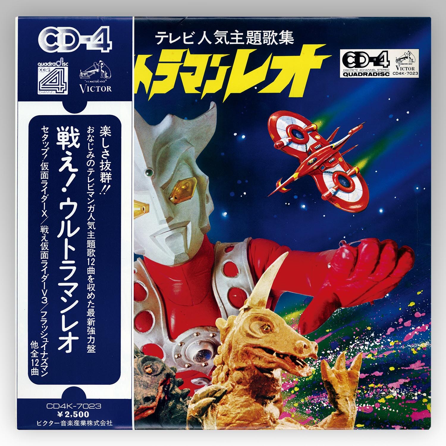 ビクター音楽産業株式会社 [CD4K-7023] 戦え！ウルトラマンレオ