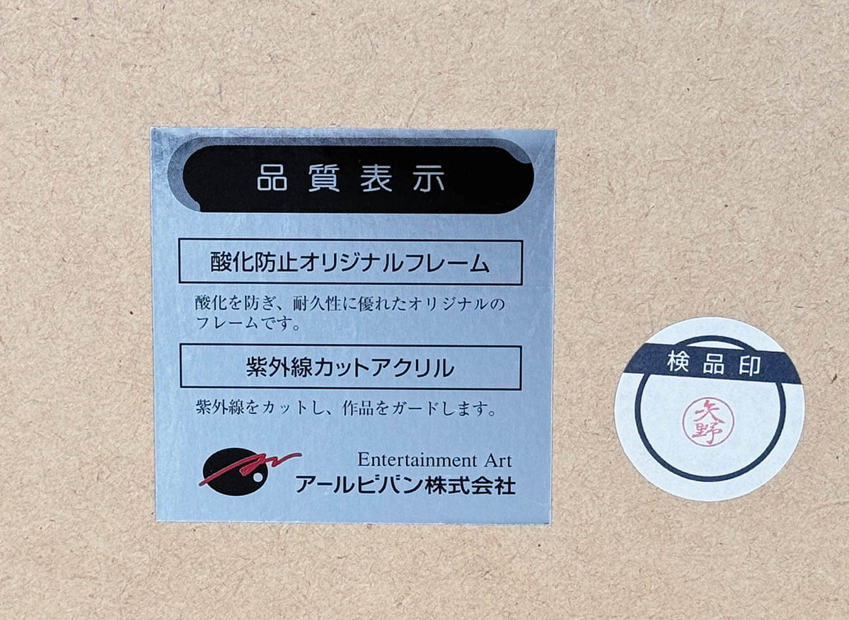 7405] 恩田尚之 直筆サイン入りカラー複製イラスト「間の楔/ダナ・バーン」