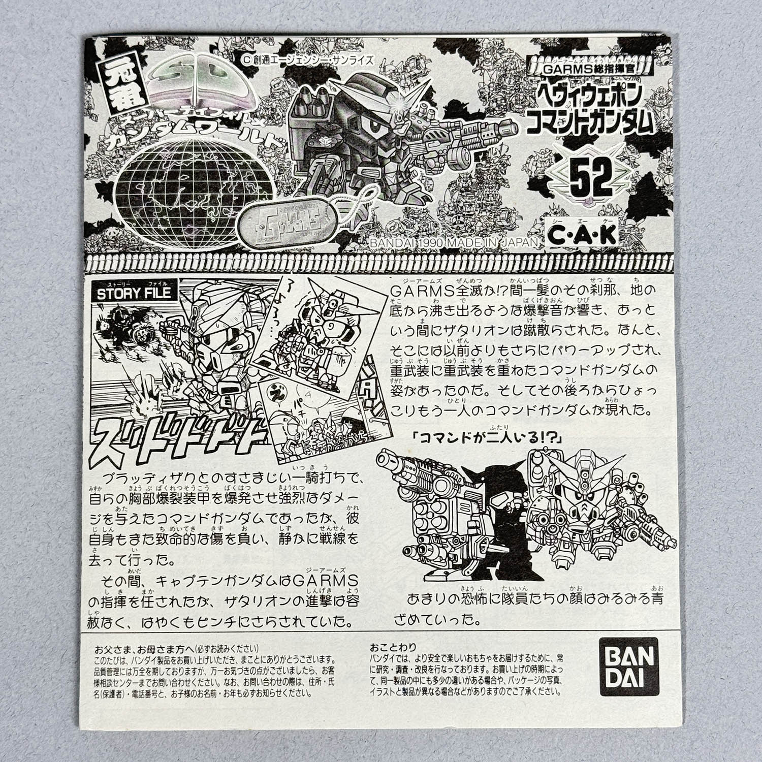 4297] 元祖SDガンダム ヘヴィウェポンコマンドガンダム