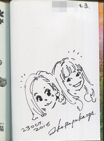 深谷陽 直筆イラストサイン本「ティガチャンティック」