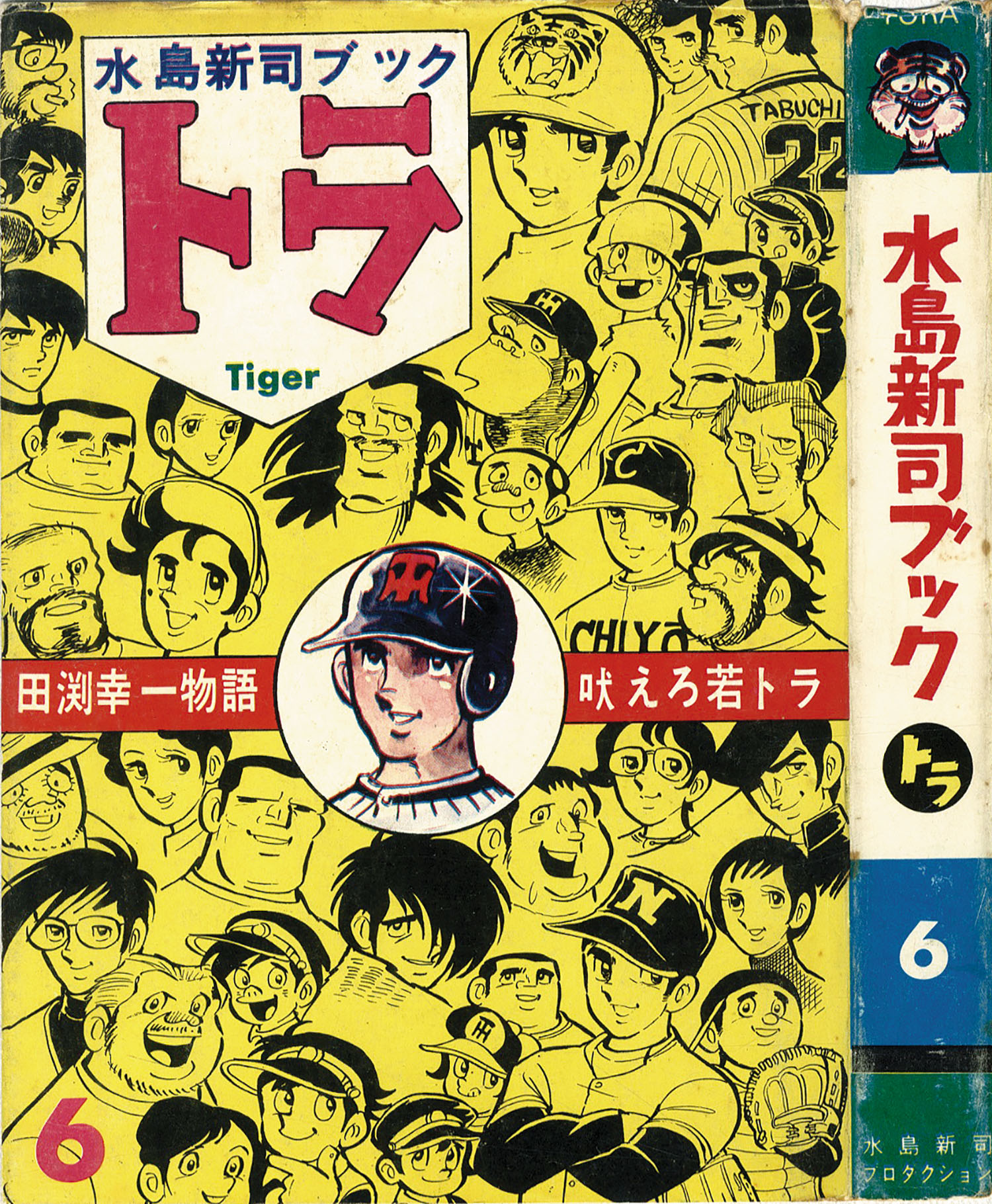 水島新司ブック トラ 13冊セット - minik.hr
