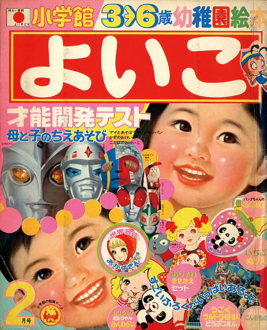 よいこ1973(S48)02