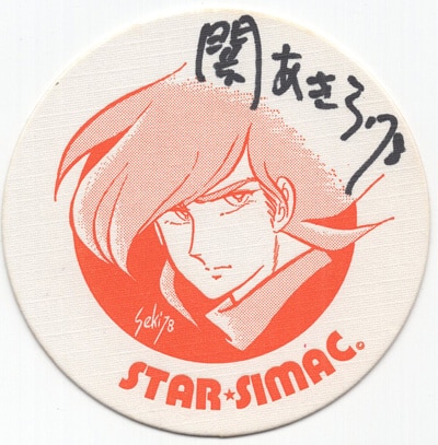 【2巻初版】宇宙兄弟 サイン本2巻 初版 関あきら 直筆サイン入りコースター付き本「COSMO COMICS SOL」2巻