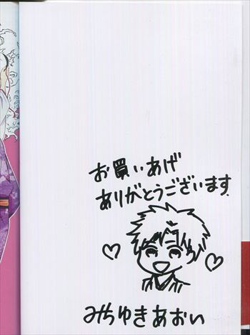 道雪葵 直筆イラストサイン本「女子漫画編集者と蔦屋さん」