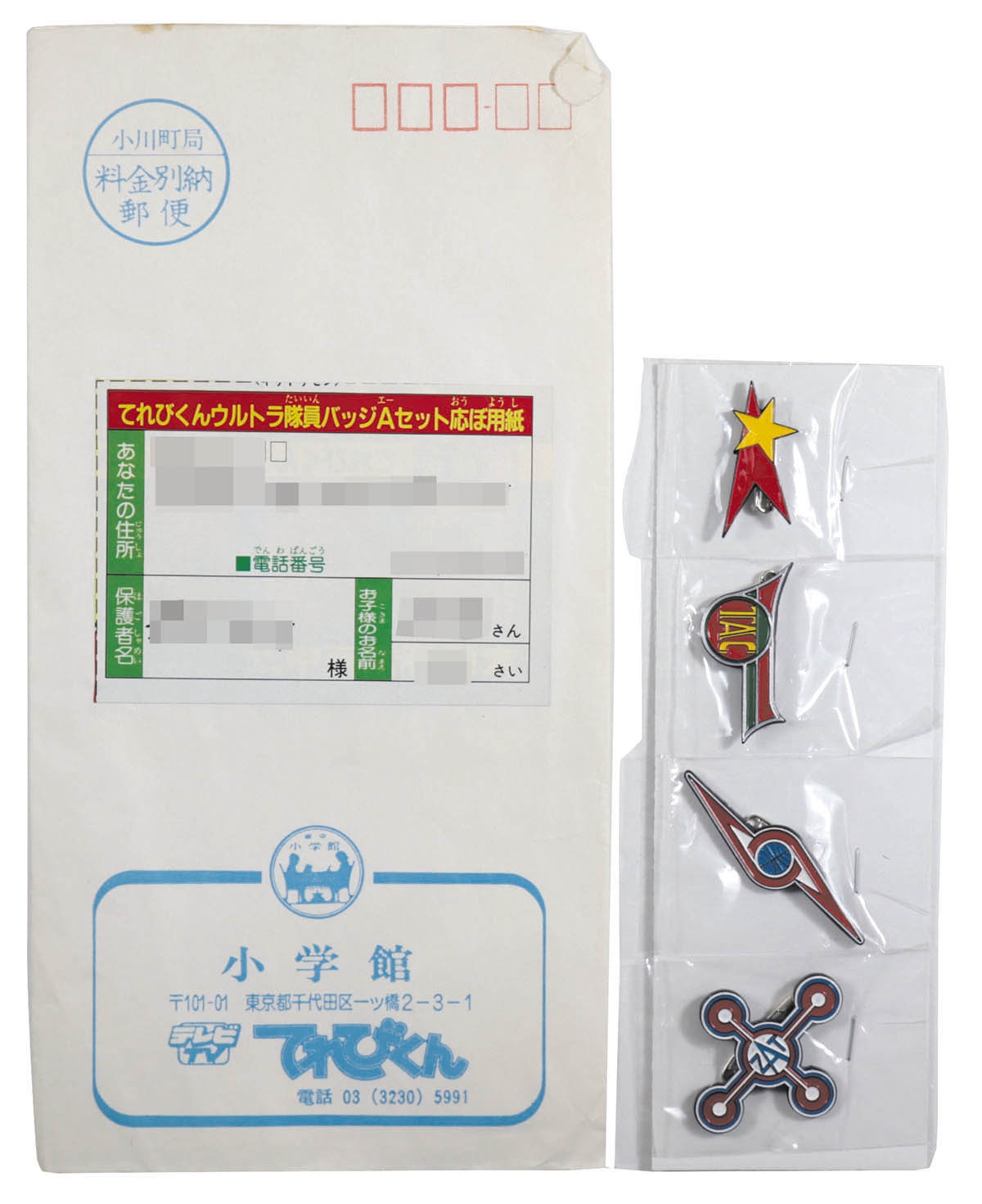 小学館 てれびくん ウルトラ隊員バッジ Aセット