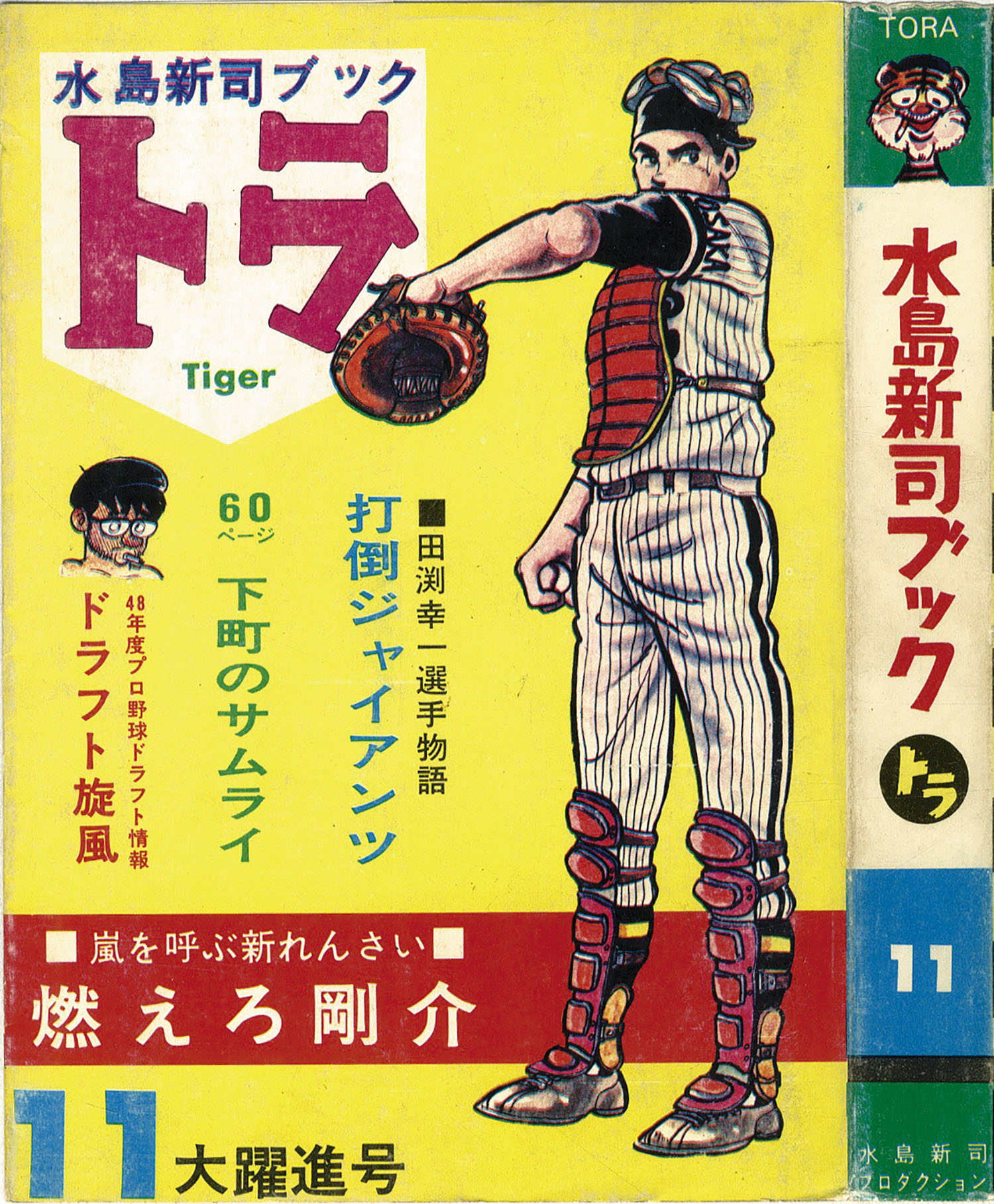 水島新司/他「水島新司ブックトラ全16巻セット」