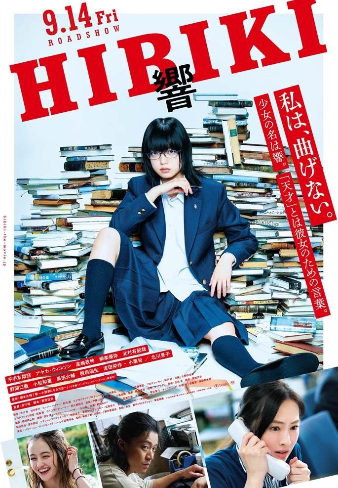 映画 響 告知ポスター B1サイズ 平手友梨奈