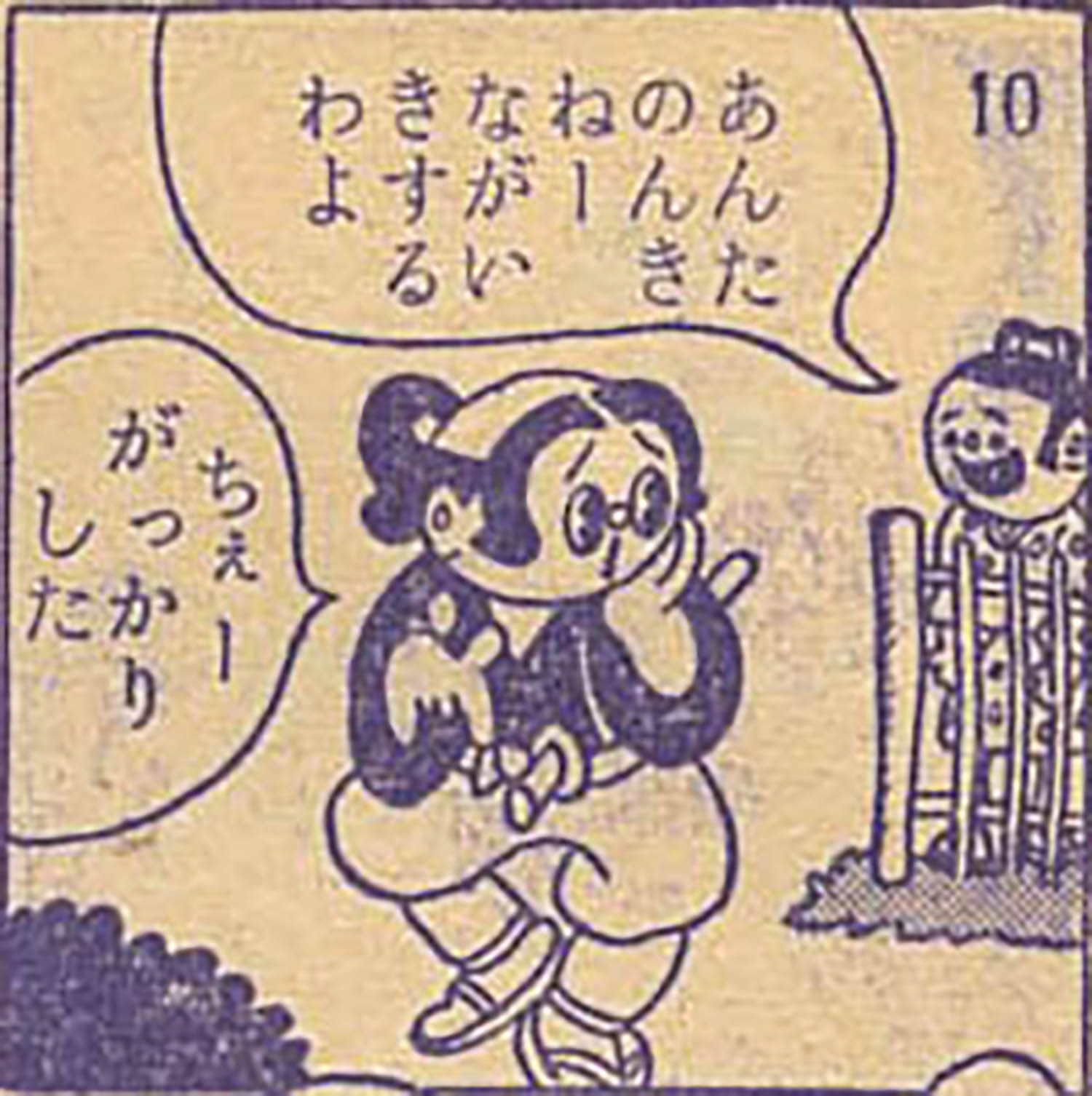杉浦 茂 付録漫画「 忍術漫画城 」新少年  昭和12年8月号付録 杉浦 茂 付録漫画「 忍術漫画城 」新少年 昭和12年8月号付録