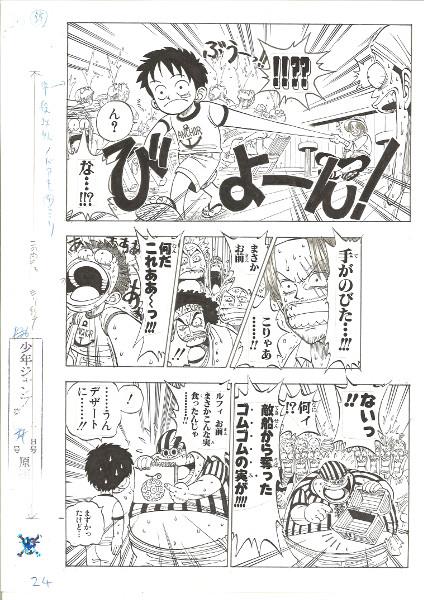 尾田栄一郎 複製原稿 「ONE PIECE/ワンピース」