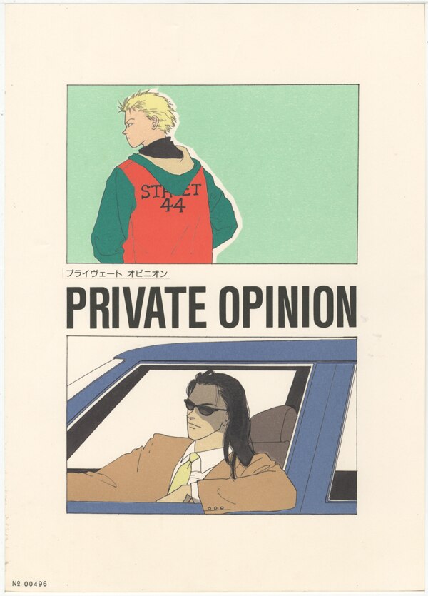 吉田秋生 PRIVATE OPINION 複製原画1995年 吉田秋生 BANANA FISH 番外編 PRIVATE OPINION