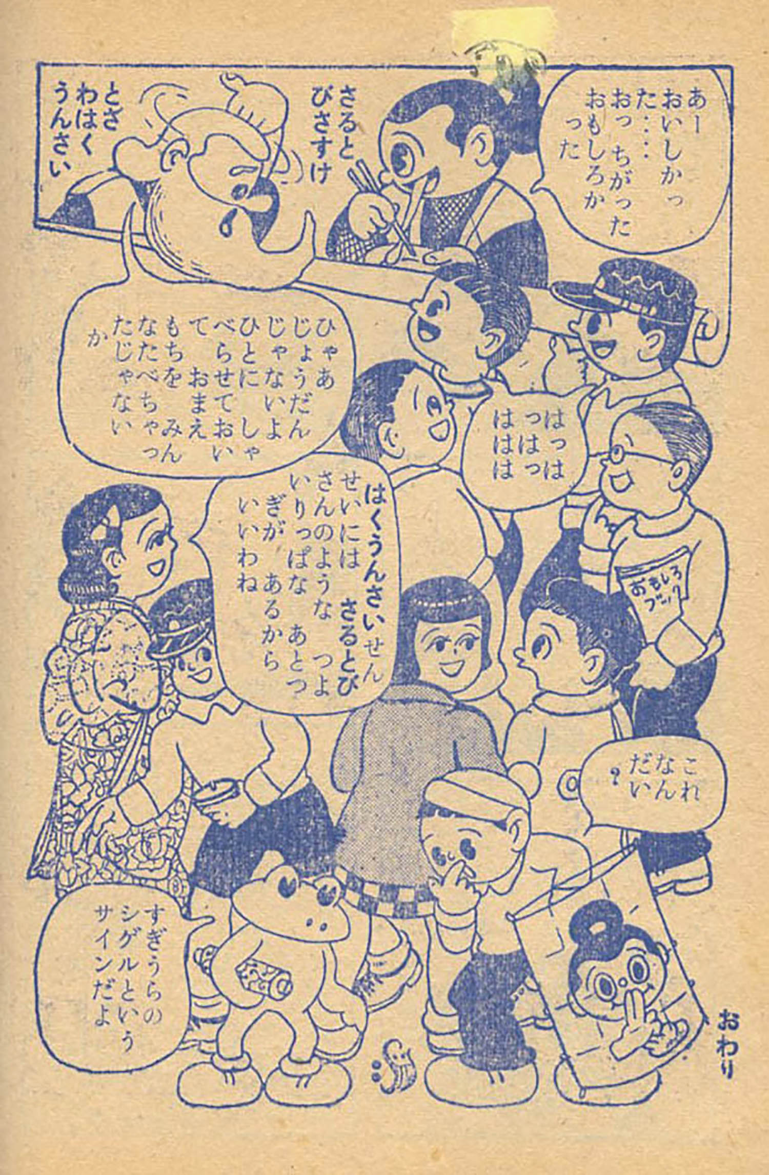 決戦忍術城 杉浦茂 おもしろブックふろく