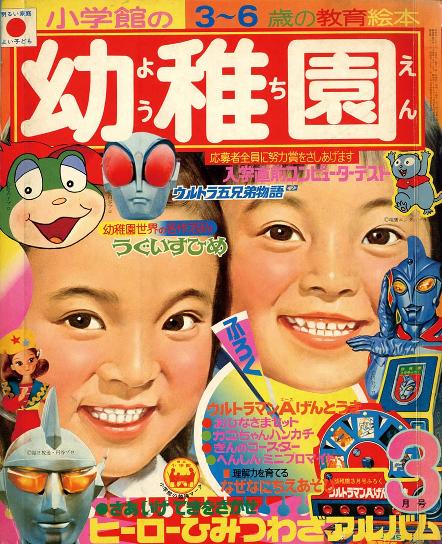 幼稚園1973(S48)03