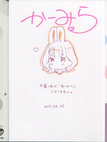 かーみら 直筆イラストサイン本「先生と始める蜜恋授業」
