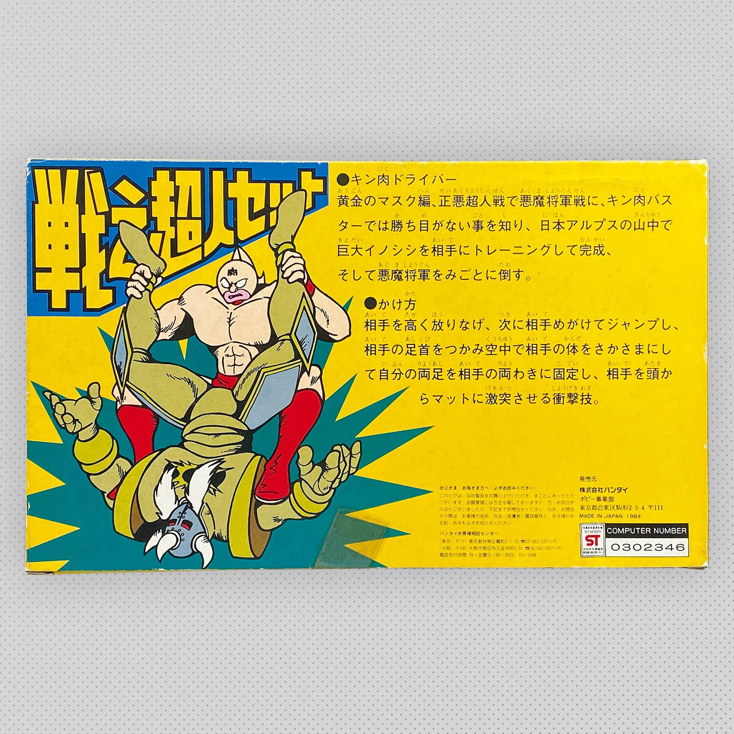 キン肉マン ジグソーパズル 黄金のマスク篇 2個セット セイカ
